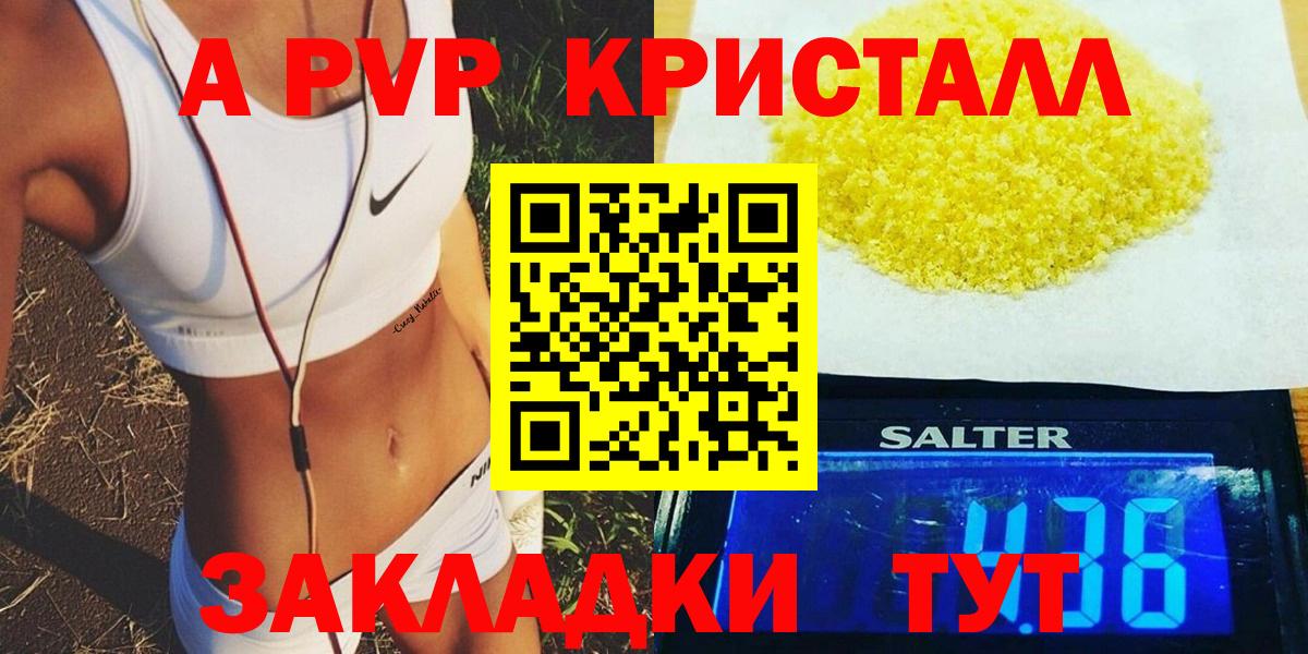 Апатиты  A-PVP  Вход с VPN  наркотики  APVP кристаллы  Альфа ПВП Crystall 