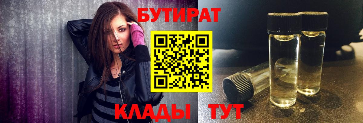 БУТИРАТ  Бутират жидкий экстази  Вход с VPN  Апатиты 