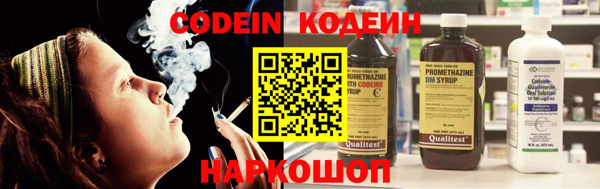 Кодеиновый сироп Lean напиток Lean (лин) Апатиты